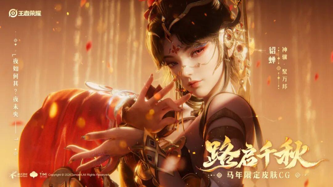 马年限定皮肤形象揭晓，绝美中路头像框开放获取，新版本预下载开启