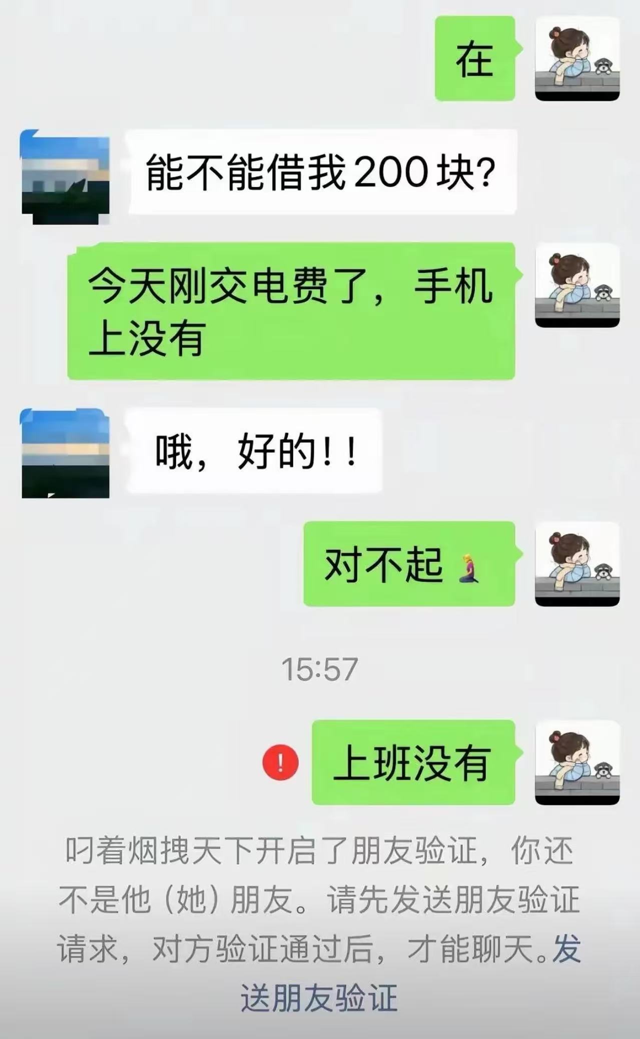 朋友找女子借200块钱，女子刚好手机里没有，就没借给朋友，可万万没想到，等女子再