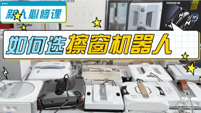 擦窗户机器人什么牌子好用？2026年十大公认最好的擦窗器品牌推荐，零差评爆款，款款可闭眼入！