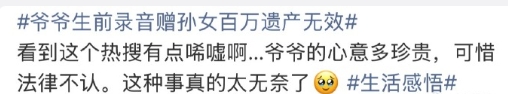 福建漳平法院审结一起百万遗产纠纷案，引发社会广泛热议。老人生前留下录音，声称要将