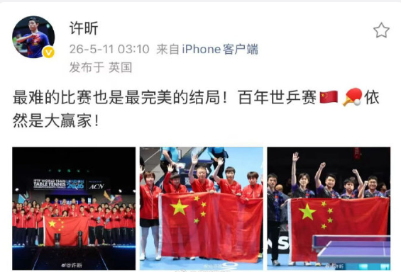 北京时间5月11日凌晨，2026年世乒赛团体赛在英国伦敦完成全部赛程。本届世乒赛