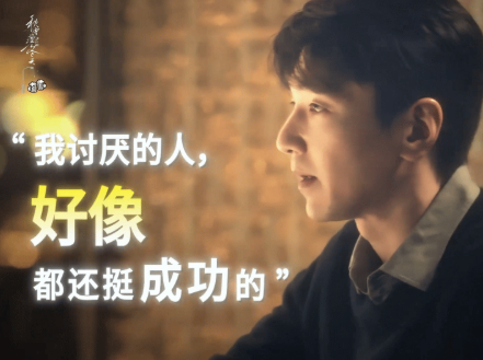 真没想到，赵又廷新剧里的姜家齐，敢把“讨厌”当成成功学指标！他说“我讨厌的人好像