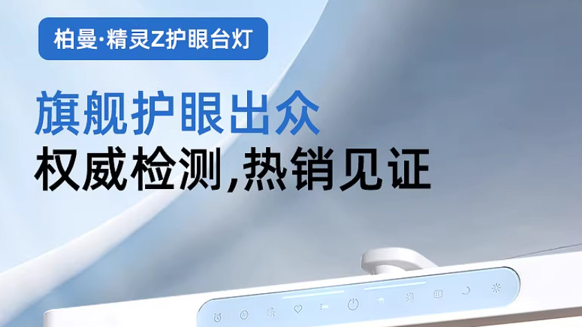 新春将至，护眼台灯该怎么买？六大值得信赖的品牌排名