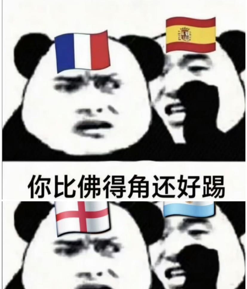 西班牙进决赛了，
阿根廷进决赛了，
法国和英格兰，你们不用比了，季军应该属于佛得