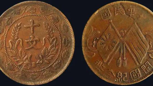 价值飙升！双旗十文，版别特殊，藏家见了都眼红！