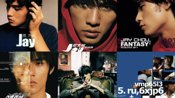 我为什么觉得周杰伦没拉，有点夯