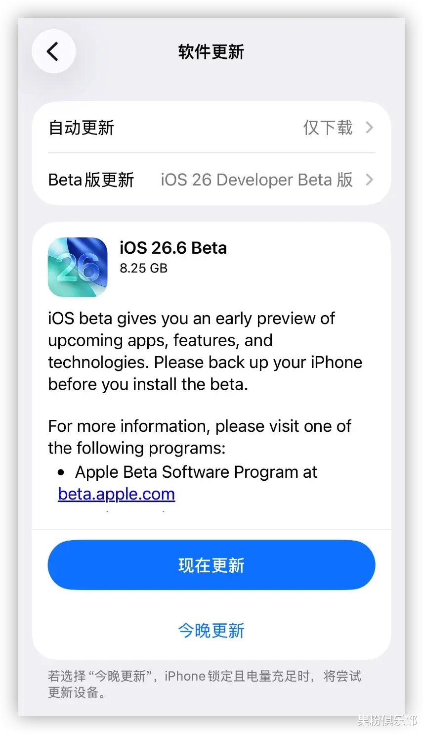 终于，iOS 26.6 来了