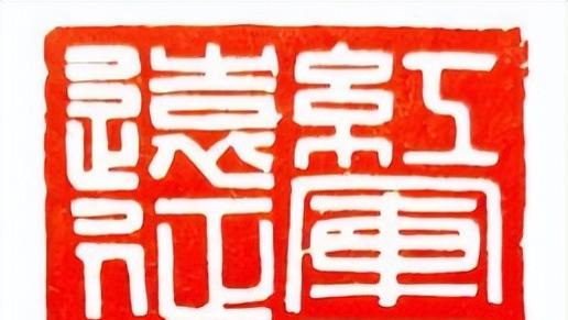 笔墨赓续红色血脉 方寸镌刻长征峥嵘 书画篆刻作品网络展启帷