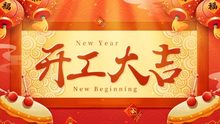 车企开工首日观察：野心与定力的“拉锯战”正式打响