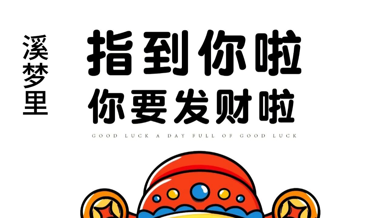 中福小双双2026071期否极泰来信心预测❤️咖啡分析师