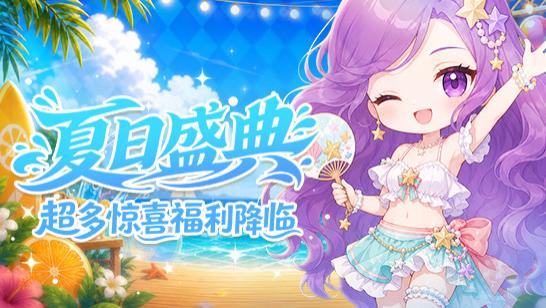 《推理学院》7月8日夏日盛典二阶段活动解锁
