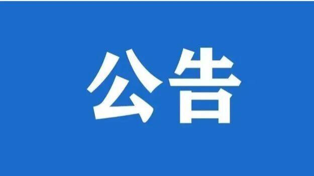 关于公开征集游凯涉嫌诈骗案被害人线索的公告