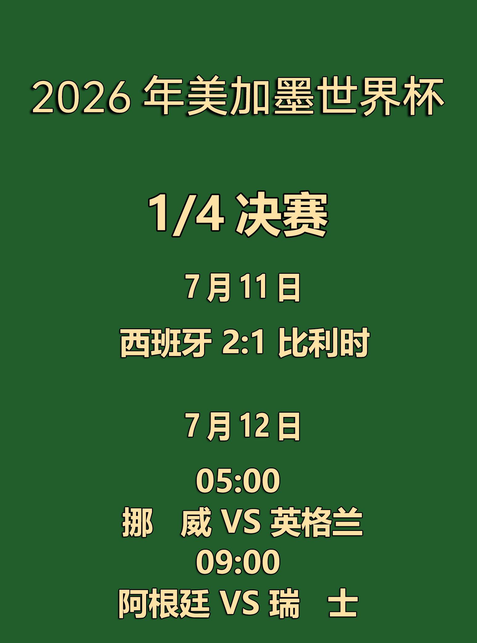 终于要迎来决赛了吗？北京时间7月11日，随着西班牙战胜比利时，八强晋级四强的比赛