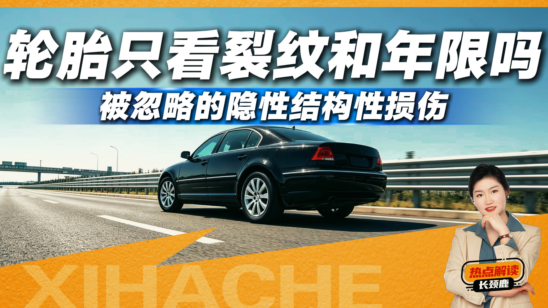 轮胎多久换？看年限还是看磨损？一句话：谁先到听谁的