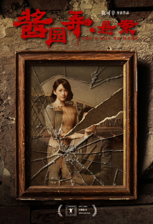 章子怡陪跑无缘金像奖影后，至此，《酱园弄》的一众演员在颁奖季所有主流电影节均颗粒