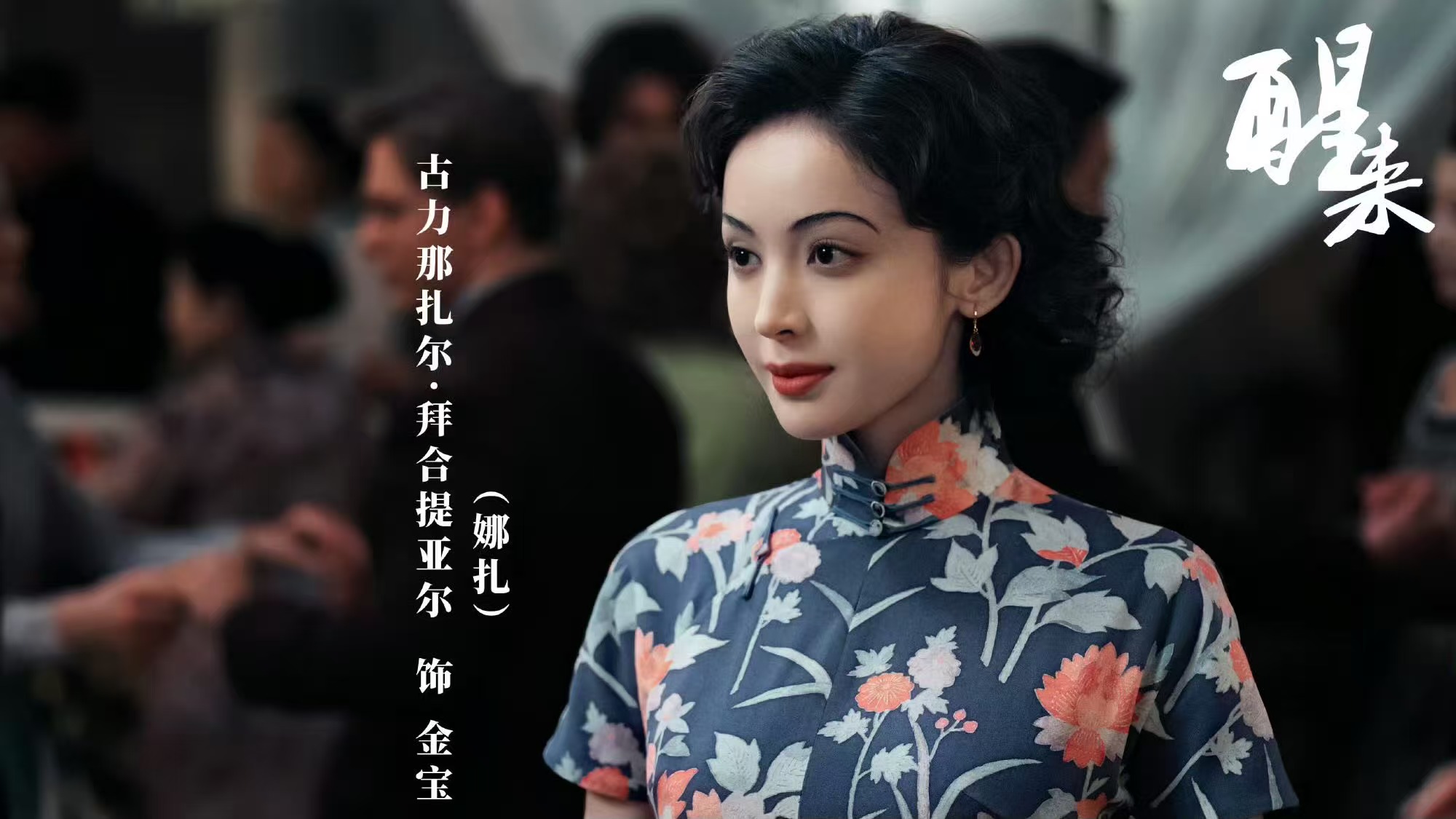 谍战剧《醒来》今晚开播，能否成为爆款？
由欧豪、古力娜扎、江疏影主演的谍战剧《醒
