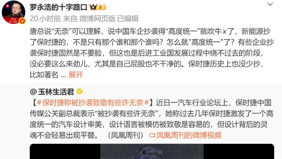 罗永浩炮轰保时捷，论抄袭你才是前辈！