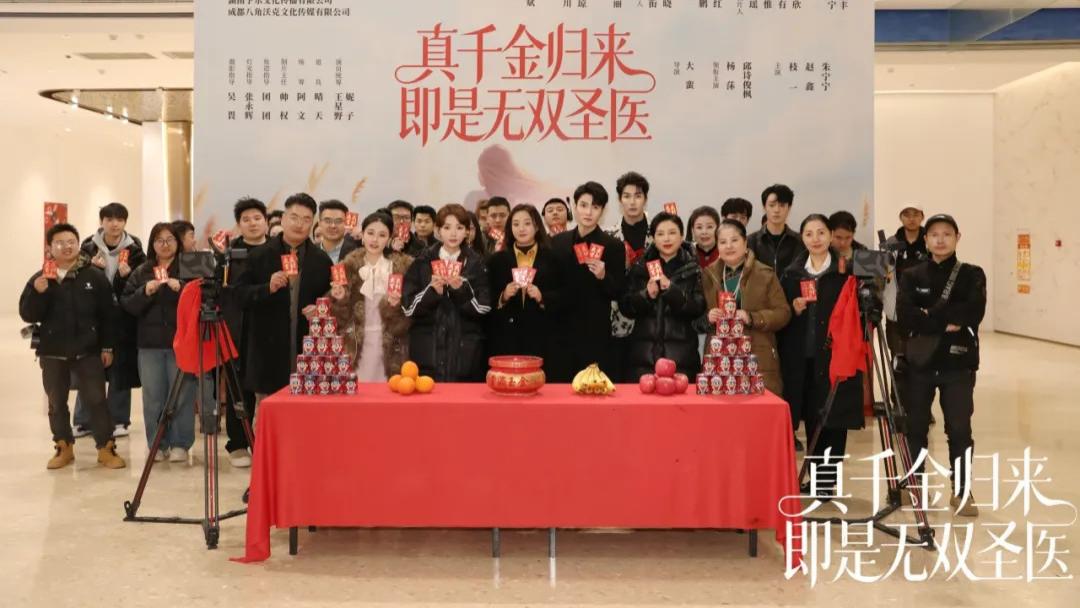 2026年开年大戏《真千金归来 即是无双圣医》热拍