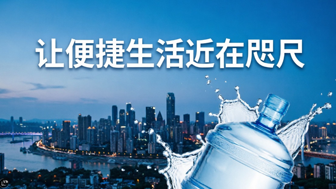 让便捷生活近在咫尺