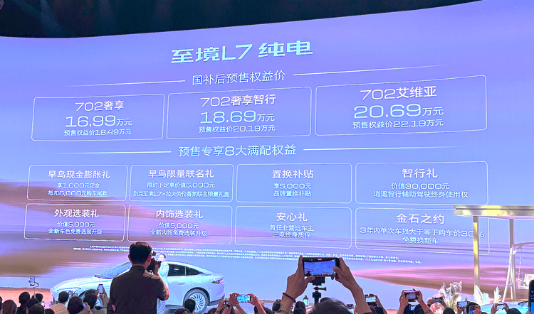 国补后预售权益价格16.99万起 别克至境L7纯电版开启预售