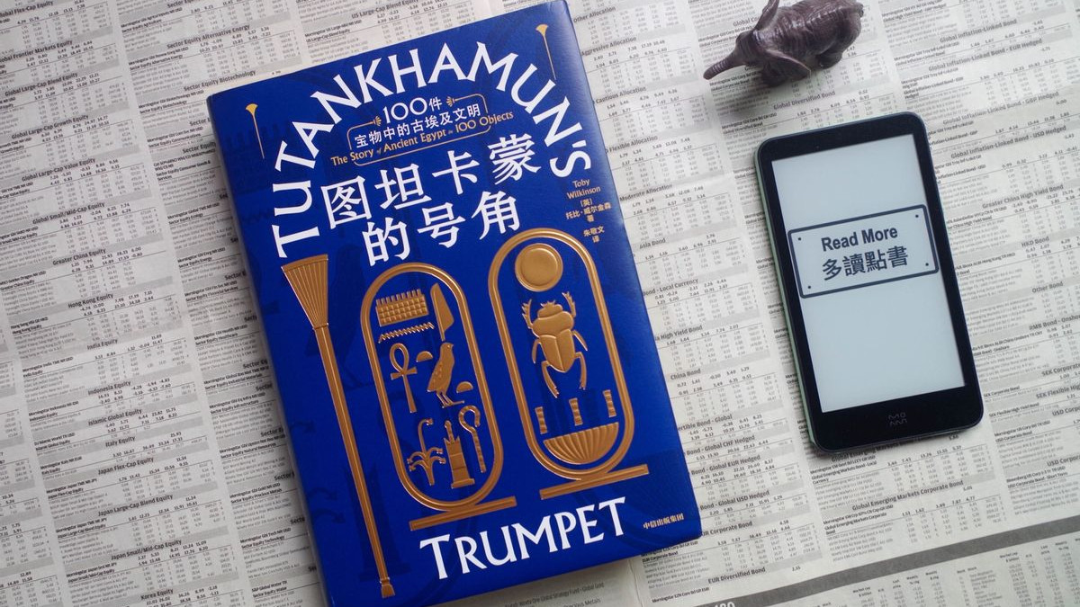 错过的埃及文物大展，从《图坦卡蒙的号角》找回来