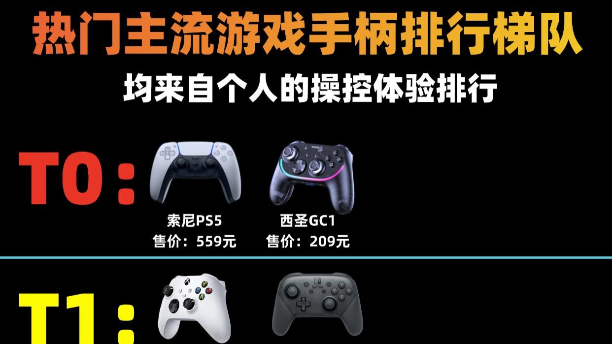 手柄哪款性价比高又好用？推荐十大性价比游戏手柄推荐