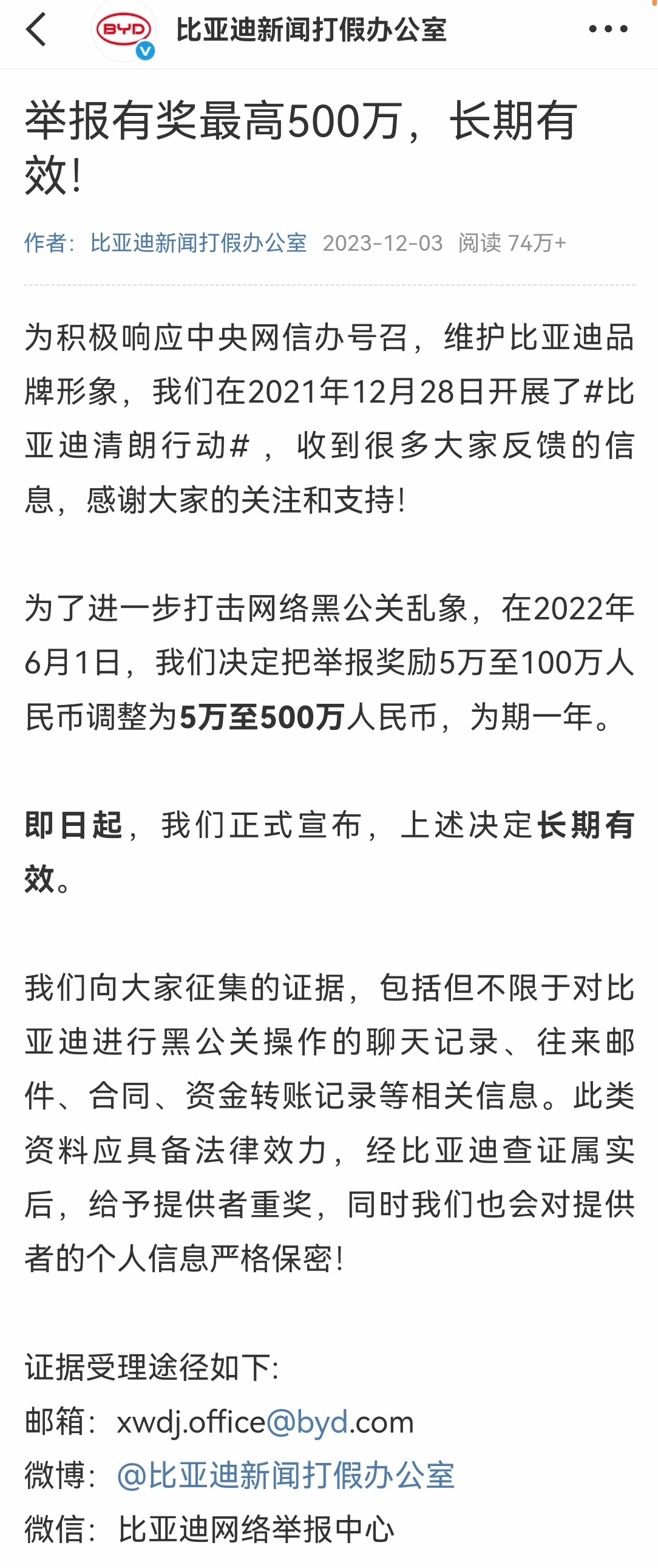 比亚迪重拳打击黑公关，坚决捍卫品牌名誉和尊严