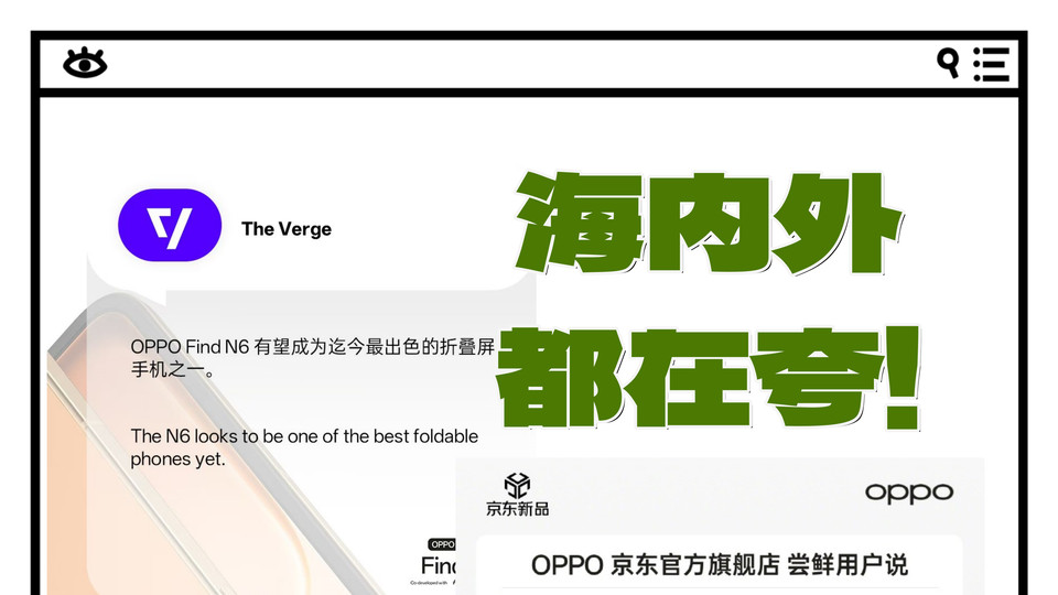 海内外全好评！OPPO Find N6怎么都在夸