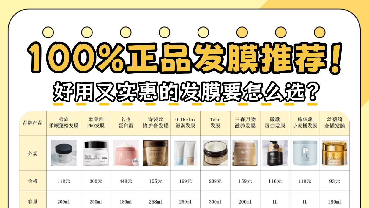 好用又实惠的发膜要怎么选？100%正品发膜推荐！重磅实测