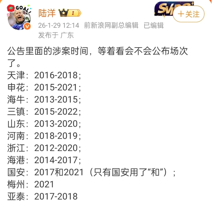 为什么不剥夺三镇的中超冠军