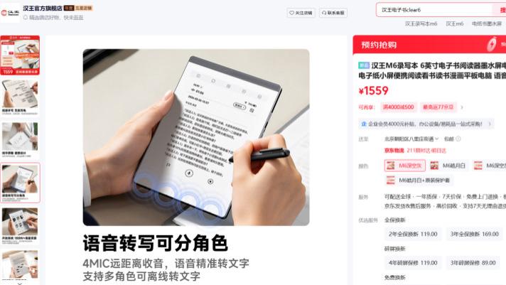 边写边录≠高效办公 汉王M6录写本真的有用吗？