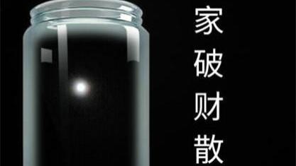 拆迁款输光那晚，他娘跪在牌桌底下…