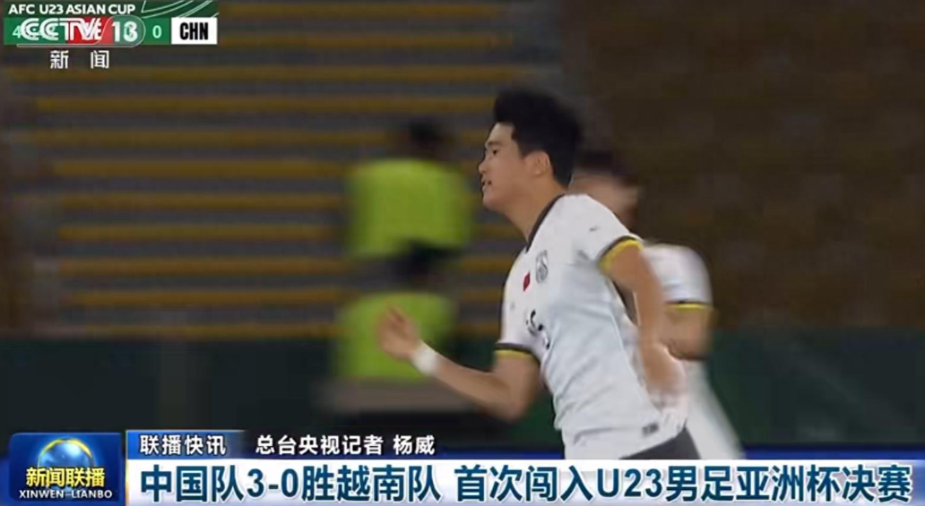 1月21日晚，中国队首次闯入U23男足亚洲杯决赛的消息上新闻联播了！
亚足联23