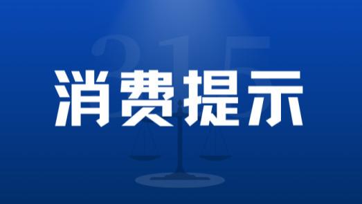 【消费提示】订房被涨价、吃饭被坑？五一出行前必看