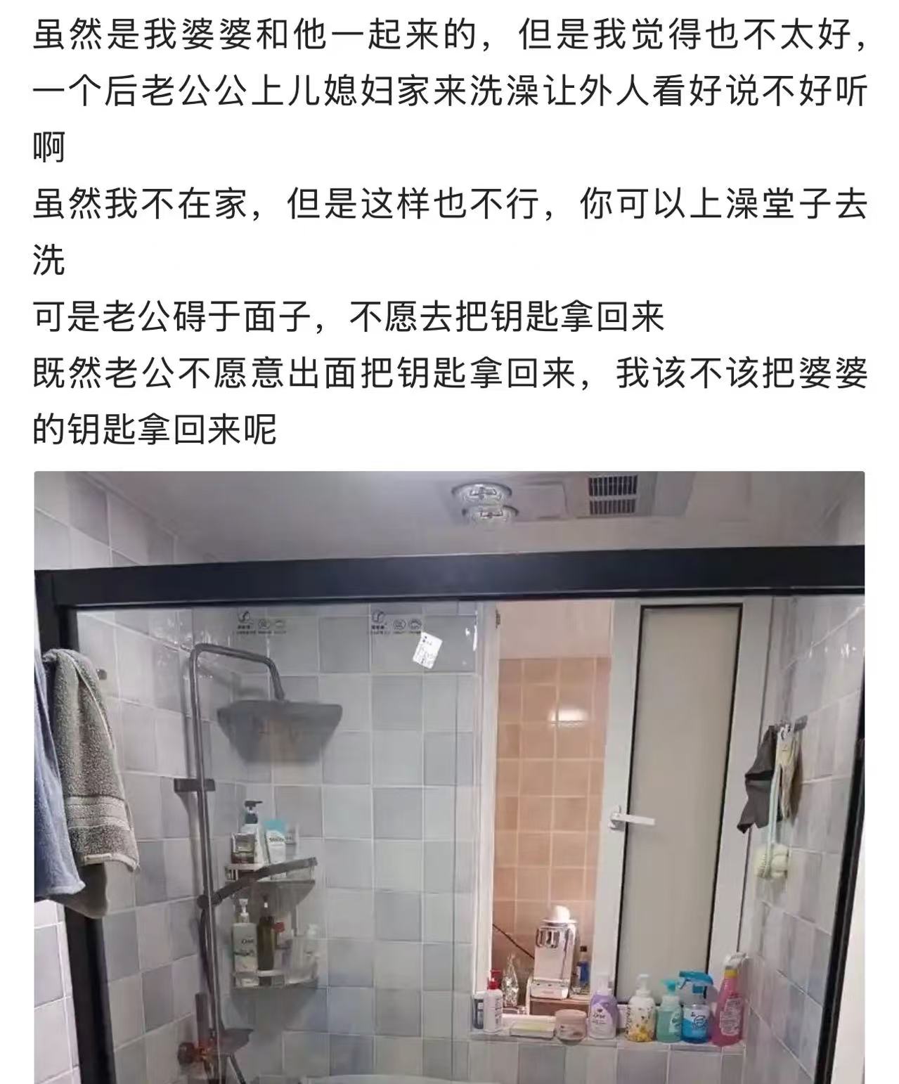 “婆婆总是趁我不在家，领她的新老伴来我家洗澡，我很反感。我该怎么办？”

一个女