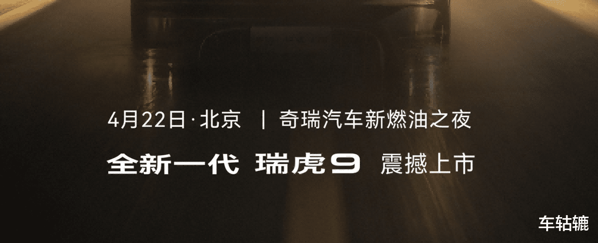 奇瑞新燃油之夜：猎鹰智驾+2.0T+油电同智，重塑燃油标杆