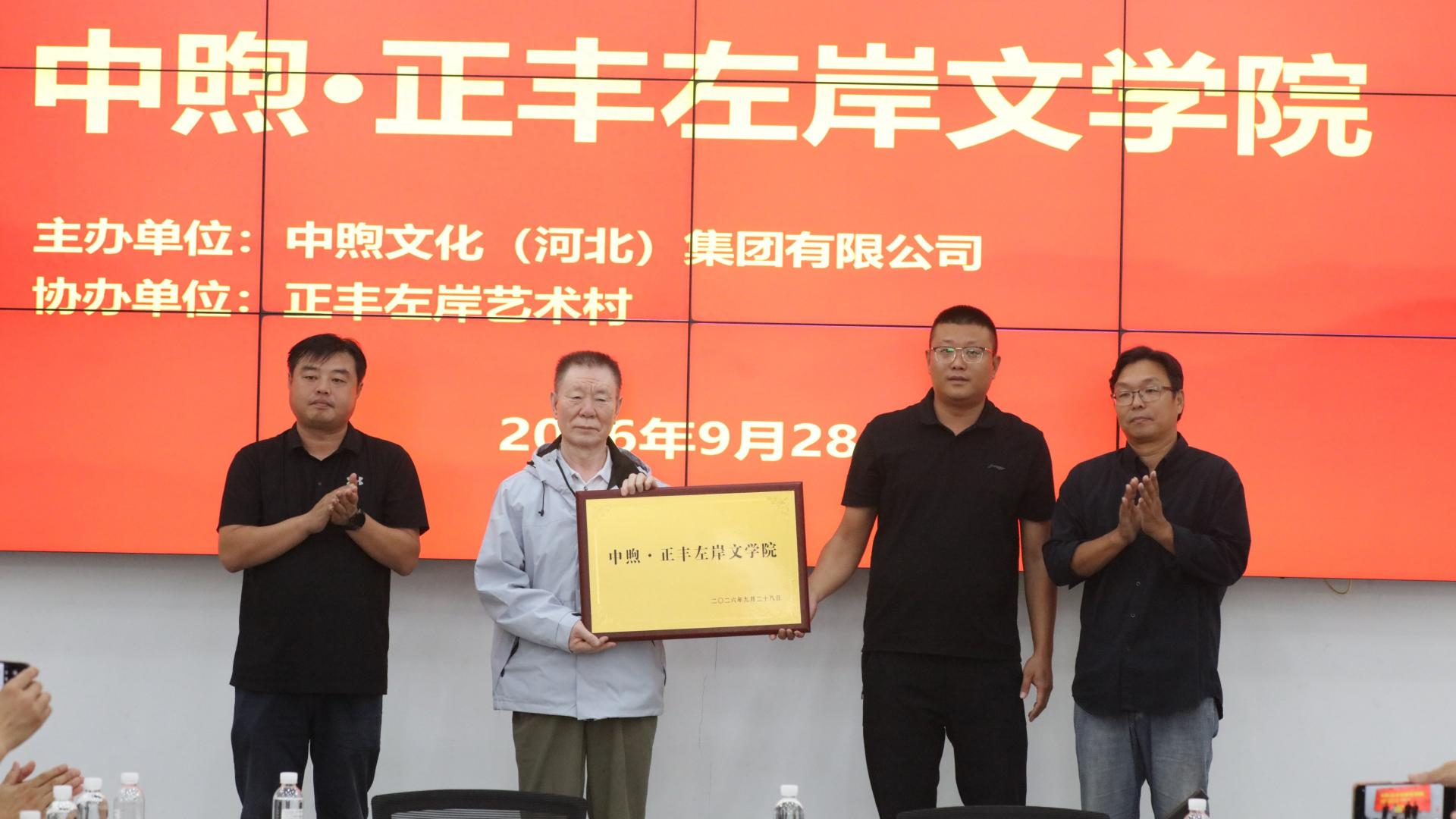 以文字续接百年文脉 用心灵筑就精神坐标 左岸文学院揭牌摄影纪实