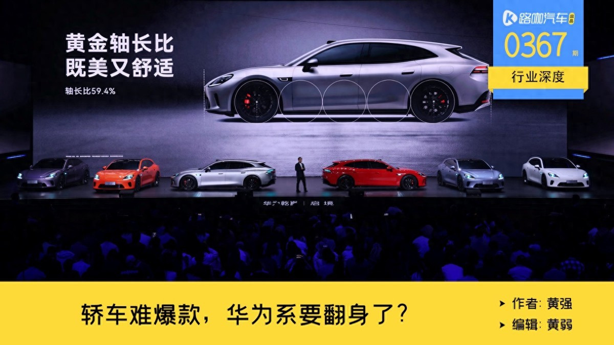 三电机降到35万内？华为系轿车难大爆的瓶颈，有望被终结