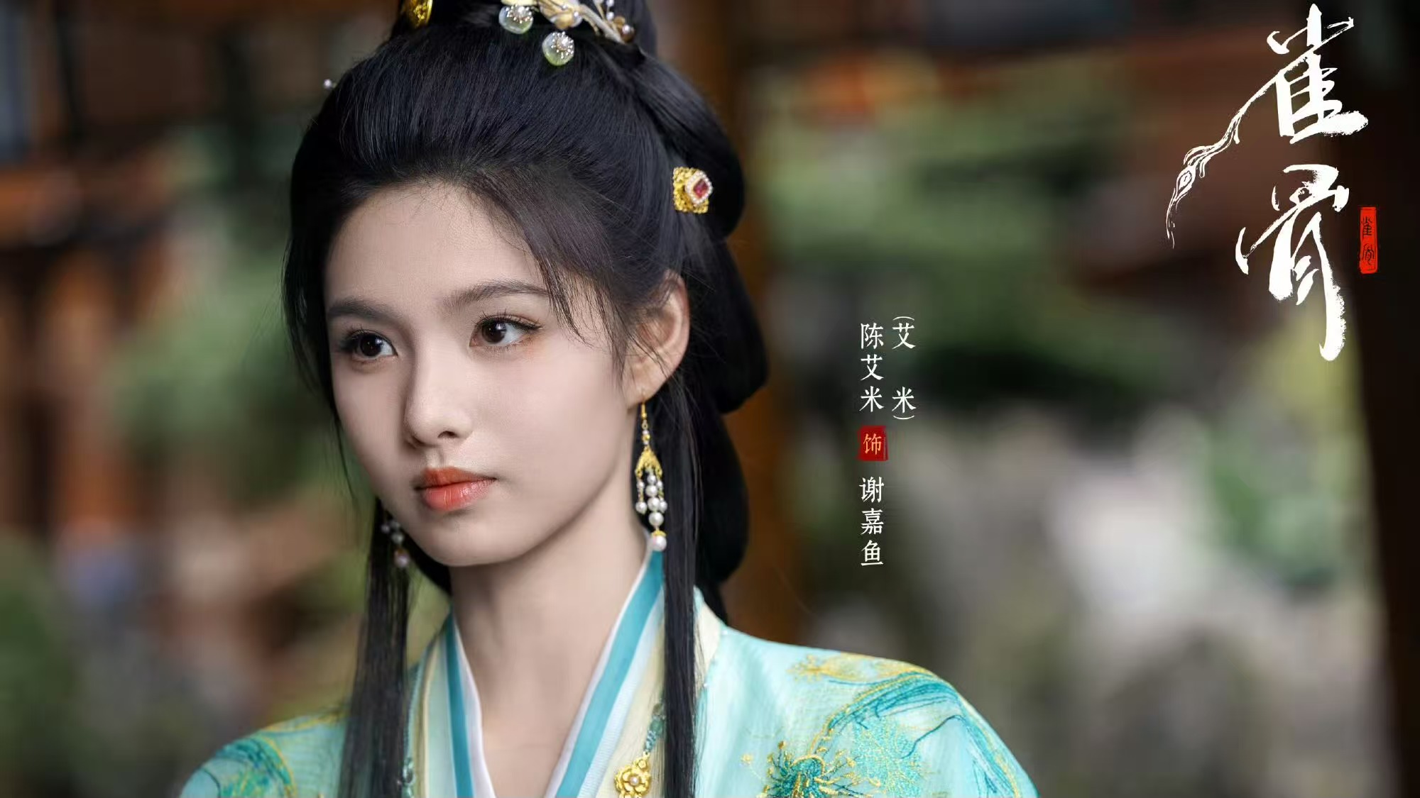 古偶剧《雀骨》开播，能否成为古偶黑马？
由侯明昊、艾米领衔主演的古装偶像剧《雀骨