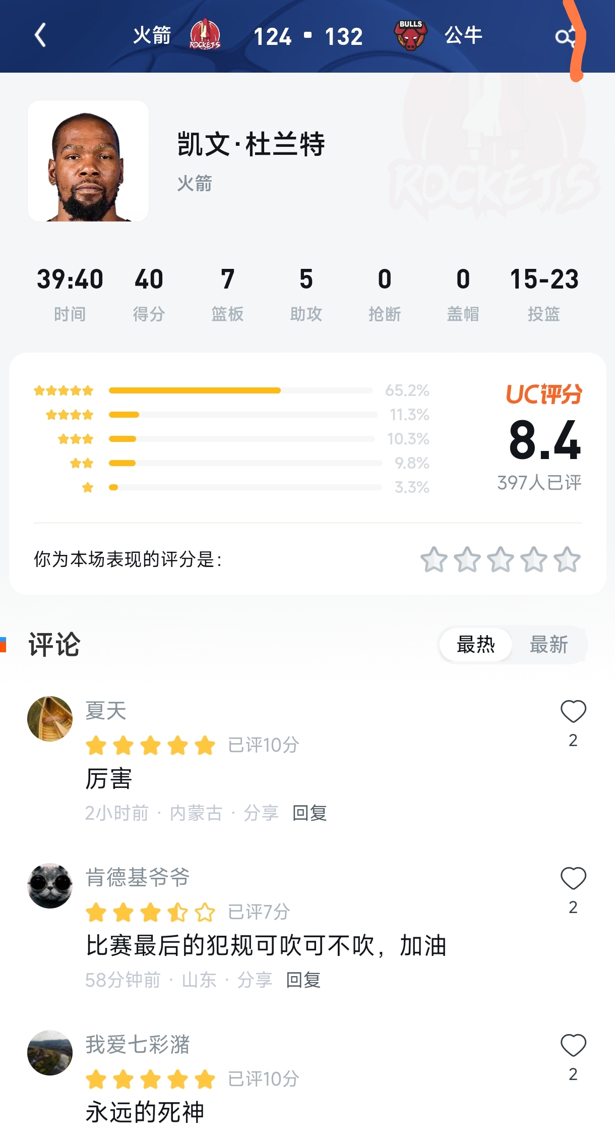 死神镰刀也带不动！杜兰特40+7+5空砍群主，火箭球迷怒打8.4分：最后那球真不该犯规啊