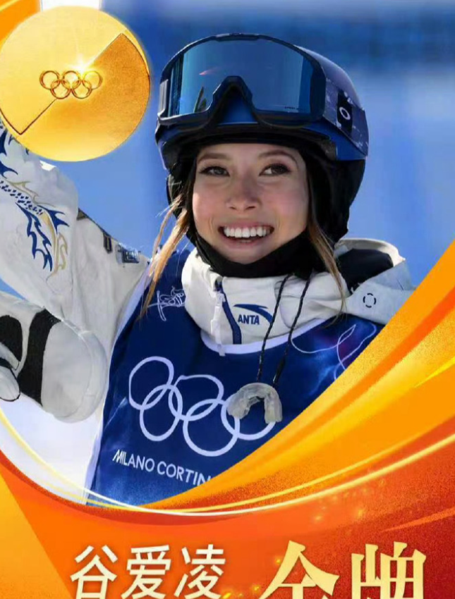 在米兰自由式滑雪女子U型场地技巧决赛中，中国选手包揽了该赛事的金牌和银牌，金牌由
