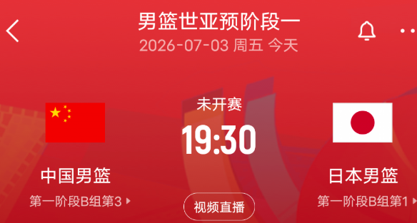 中国男篮vs日本比赛时间来了！

今晚19点半，中国男篮冲击胜利压力山大！

男
