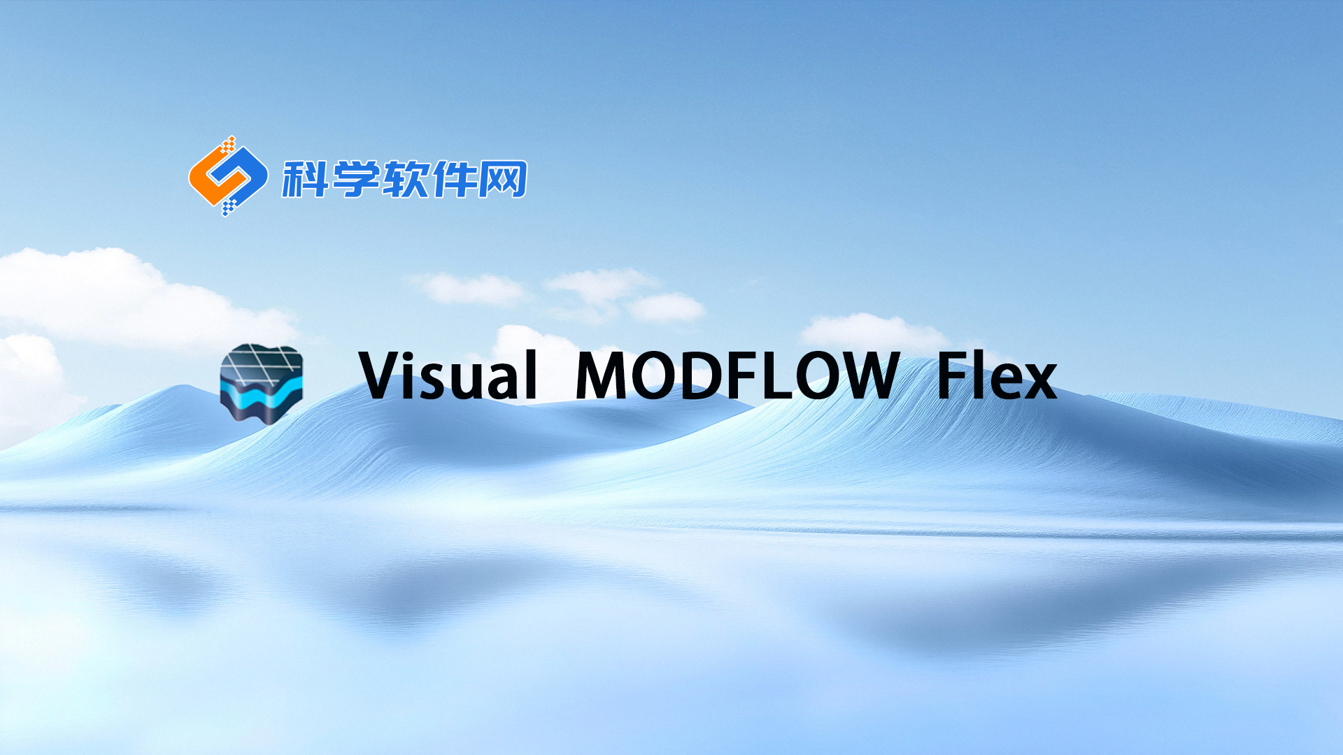 Visual MODFLOW Flex 11.0 新功能解析