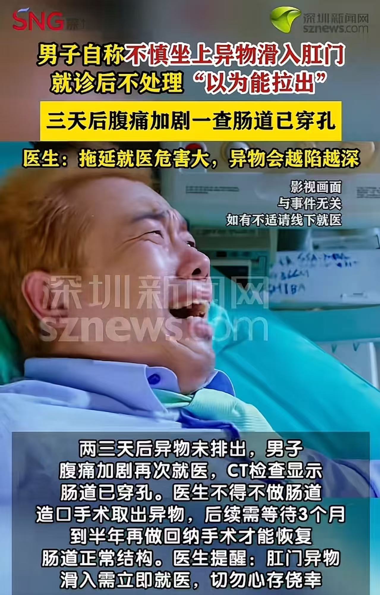 “节操碎了一地！”广东深圳，一名中年男子自述不慎坐上成人用品致其滑入肛门，因羞于