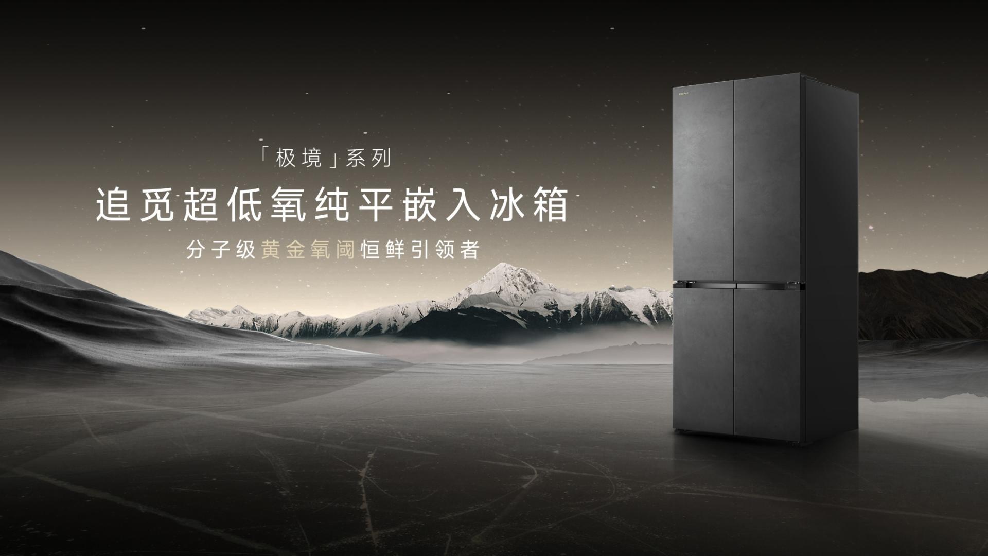 装修党狂喜！追觅极境冰箱太懂我了！