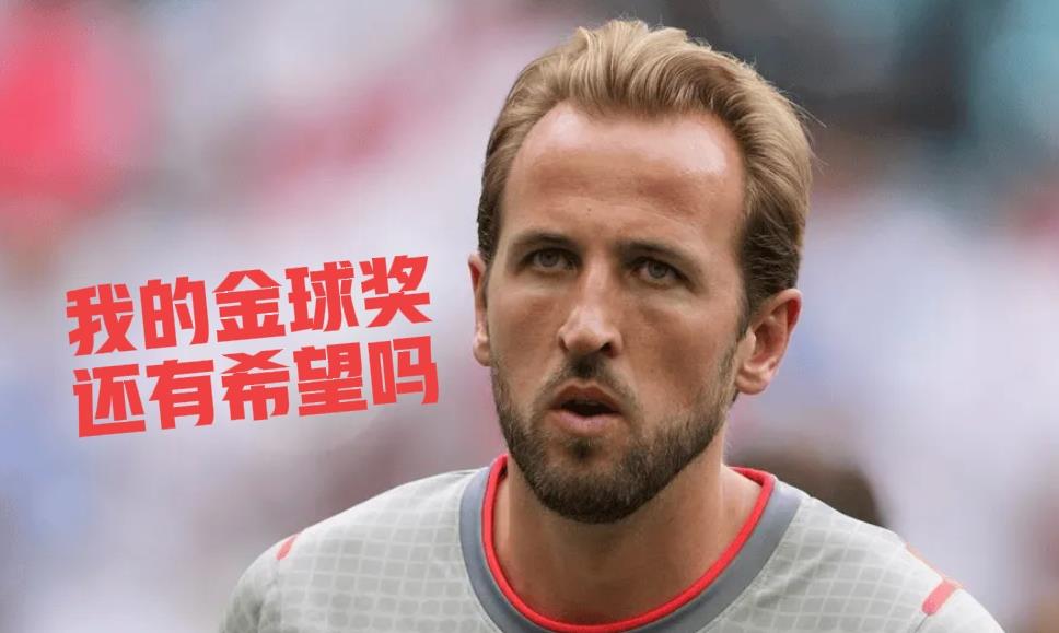 凯恩真的太可惜了！
本赛季在拜仁打进61球，本是金球奖头号热门，但英格兰窝囊的输