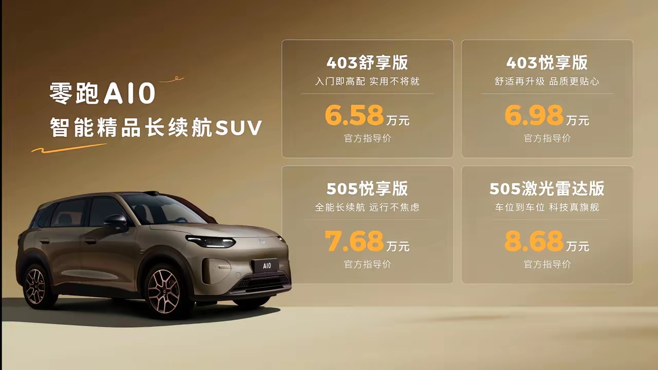 零跑笑了！小米小鹏“嫌弃”的10万以下市场，它凭什么年赚5个亿