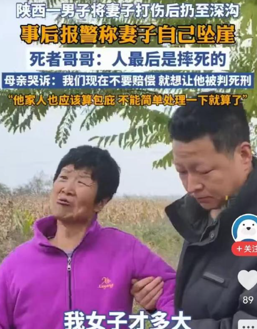 2024年12月24日，陕西女子苗苗遭丈夫家暴后失去意识，丈夫张某没有第一时间选