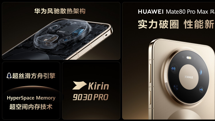 华为春季全场景新品发布会今日启幕 多款新品实力登场