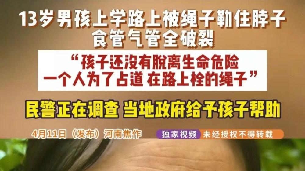 一根绳索，差点夺走河南13岁男孩的命！这场悲剧，给所有人敲响警钟